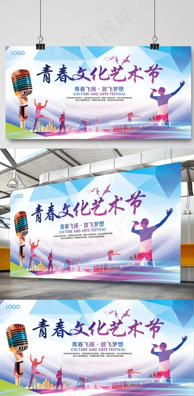 青春文化艺术节活动展板(7087X3543(DPI:300))psd模版下载