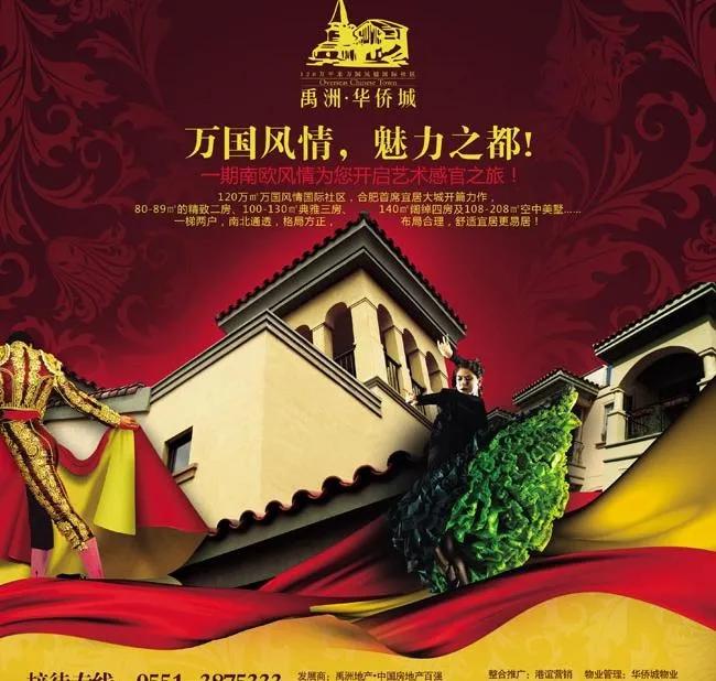 禹洲华桥城地产海报广告图片(2953X3071(DPI:300))psd模版下载