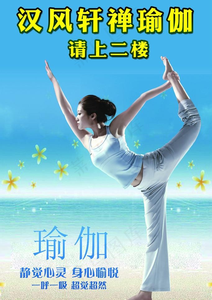 瑜伽海报图片psd模版下载