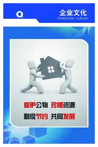 企业文化设计界展板