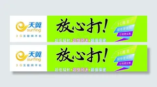 放心打中国电信室内背图片