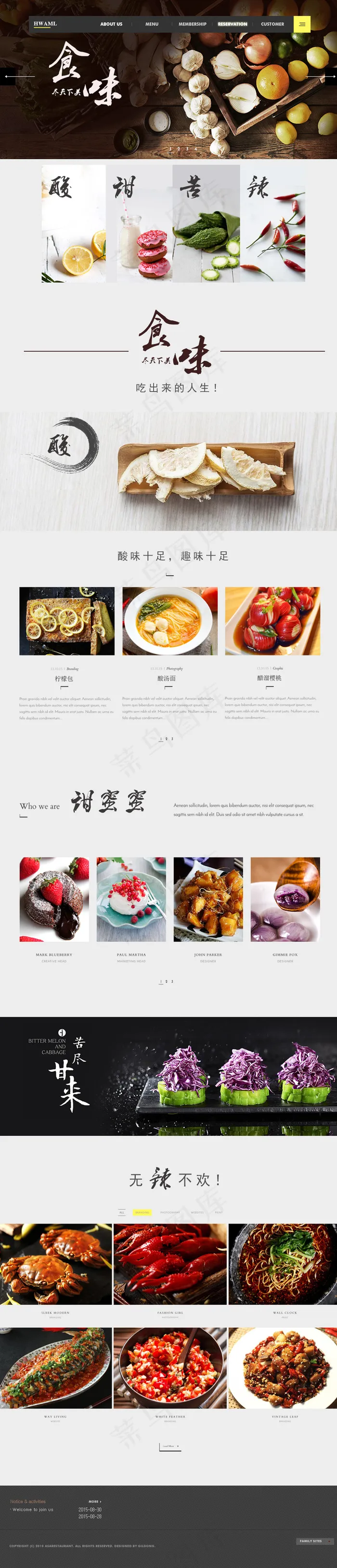 美食网站首页设计简约大气时尚风psd模版下载