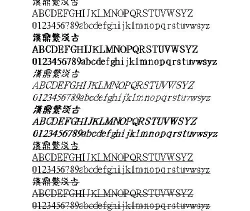 汉鼎繁淡古(繁) 中文字体下载