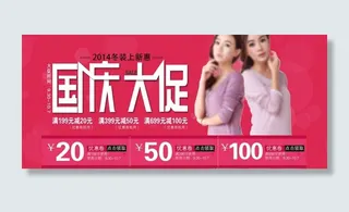 淘宝国庆节全屏促销海报PSD源文件