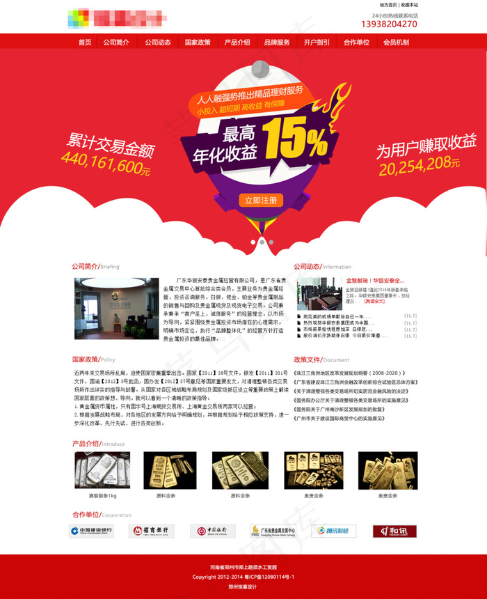 贵金属交易投资首页