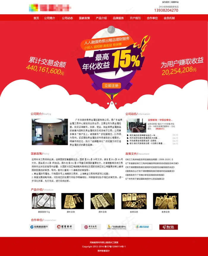 贵金属交易投资首页psd模版下载