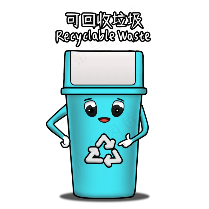 垃圾分类卡通拟人垃圾桶可回收垃,免抠元素