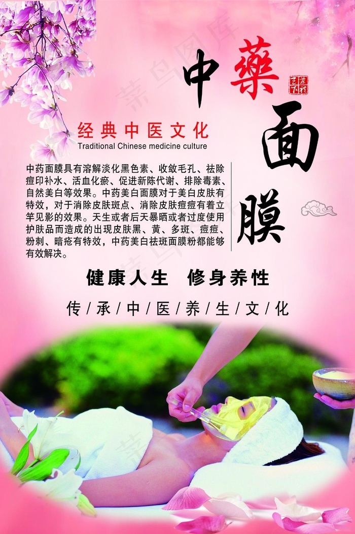 中医面膜
