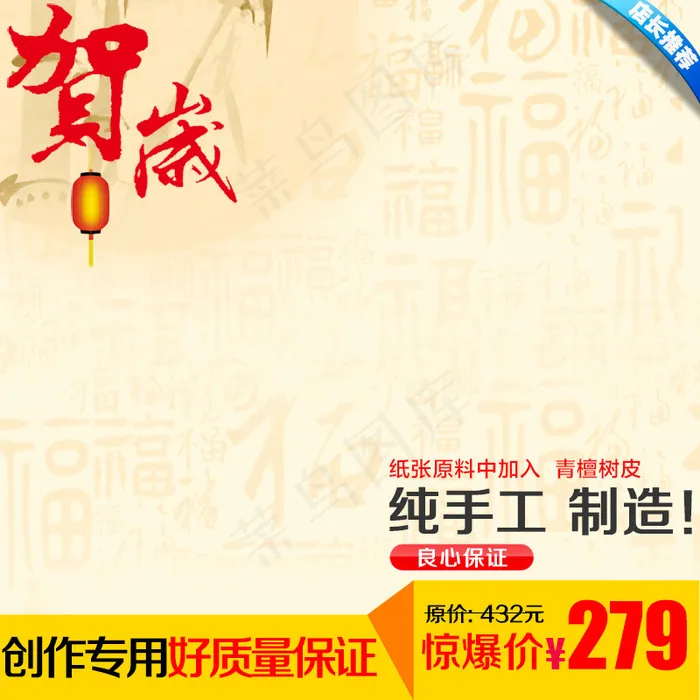 年货大红促销推广主图背景图psd模版下载