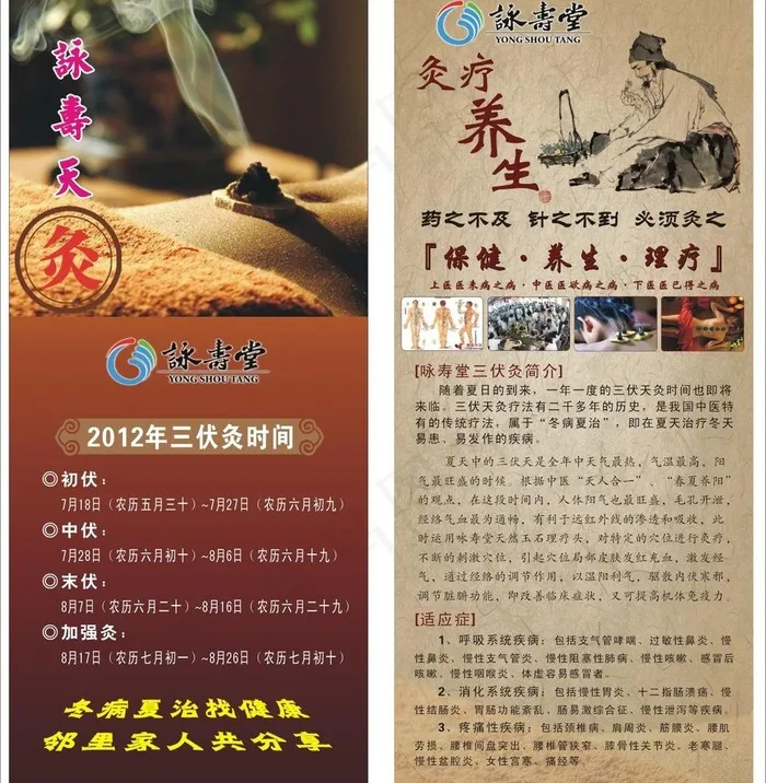 咏寿堂三伏灸海报图片cdr矢量模版下载