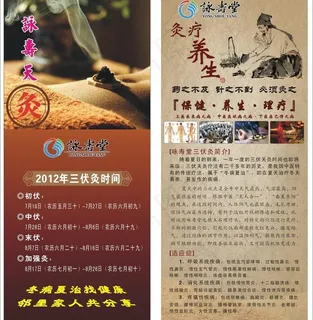 咏寿堂三伏灸海报图片