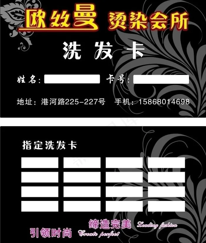 烫染会所 洗发卡图片cdr矢量模版下载