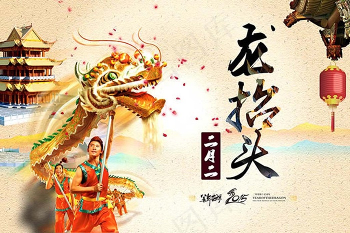 二月二龙抬头民俗文化海报psd素材