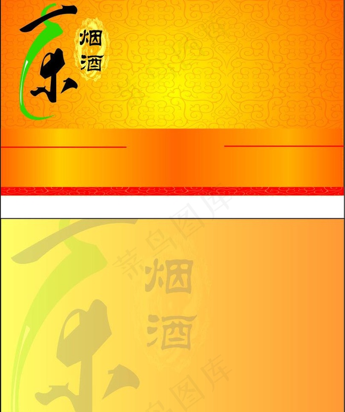 烟酒茶名片图片cdr矢量模版下载