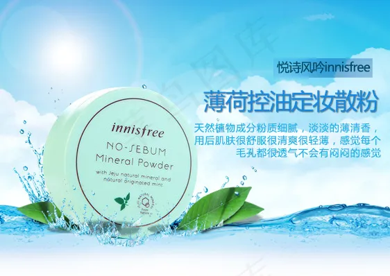 蓝色风格的薄荷控油定妆散粉psd模版下载