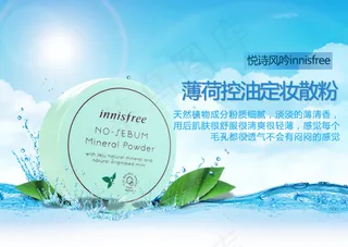 蓝色风格的薄荷控油定妆散粉