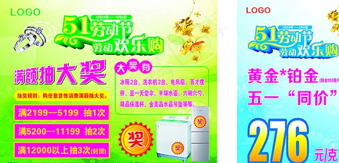 五一促销图片