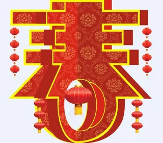 春节喜庆文字灯笼