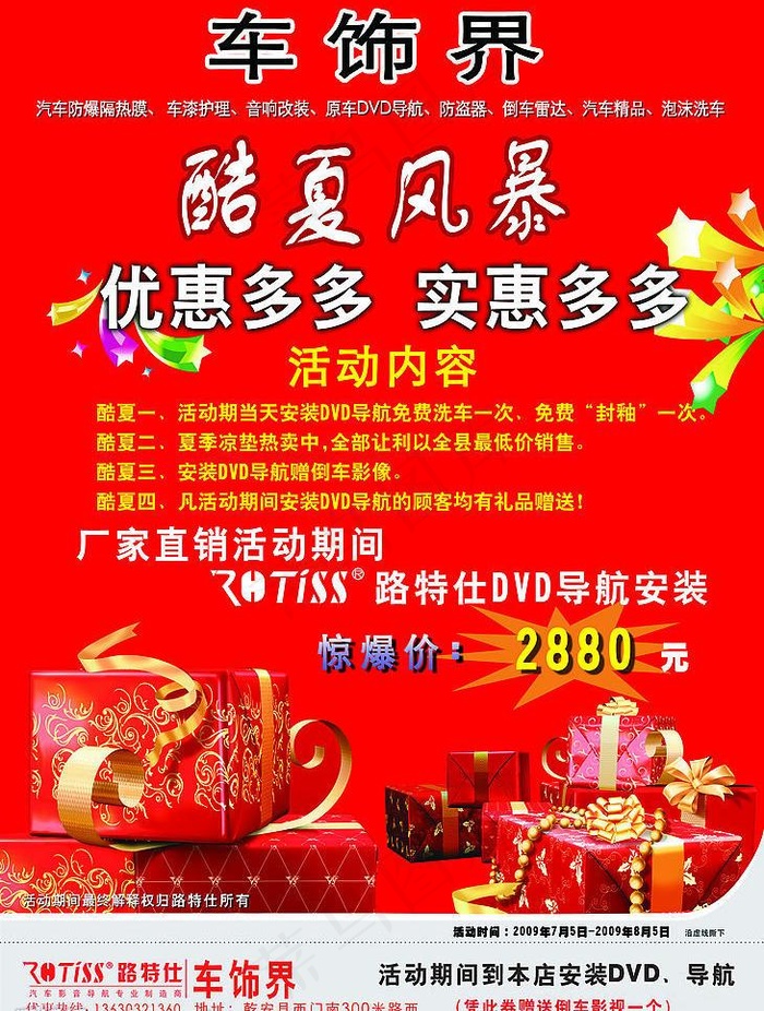 汽车传单图片(2551X3579(DPI:300))psd模版下载