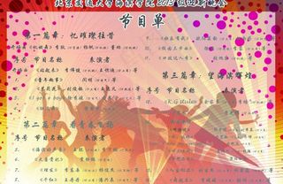 迎新晚会节目单图片