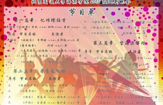 迎新晚会节目单图片