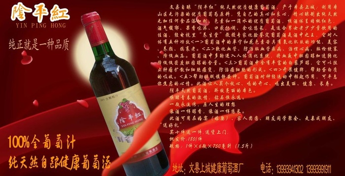 阴平红 红酒图片