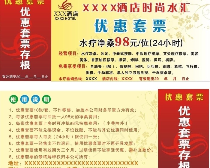 酒店优惠券图片cdr矢量模版下载