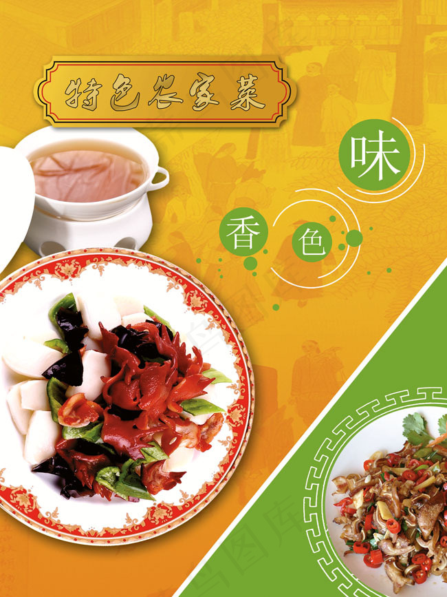 特色农家菜广告宣传PSD素材psd模版下载