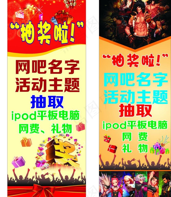 网吧x展架图片(210X297)cdr矢量模版下载