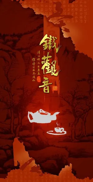铁观音茶手提袋设计图片