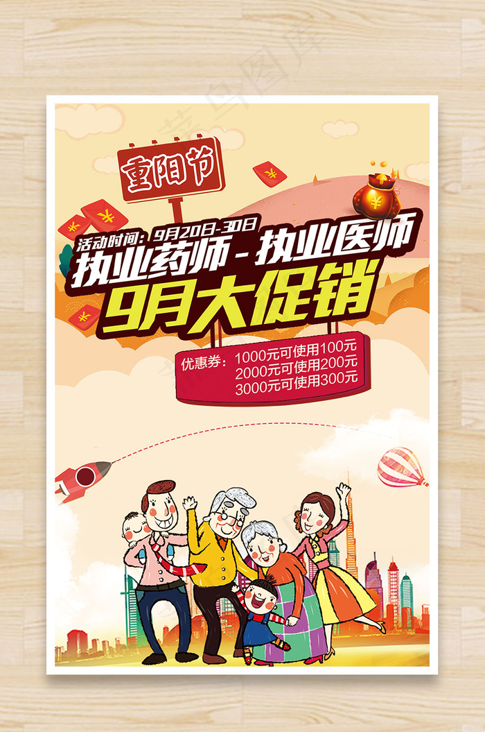 九九重阳节海报背景PSD素材