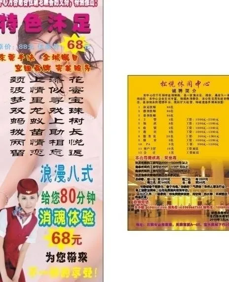 松悦休闲中心 x展架图片cdr矢量模版下载