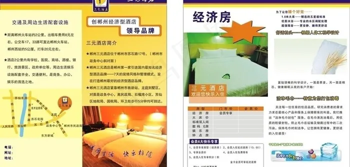 酒店客房宣传单图片cdr矢量模版下载