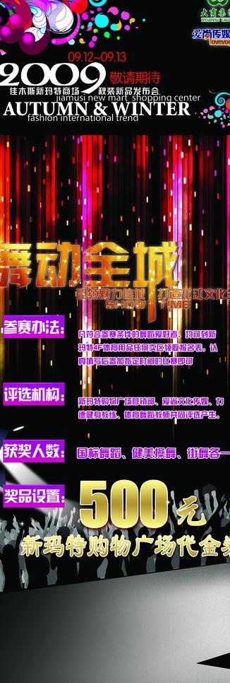 时尚走秀 舞会活动x展架图片(1701X4535(DPI:72))psd模版下载