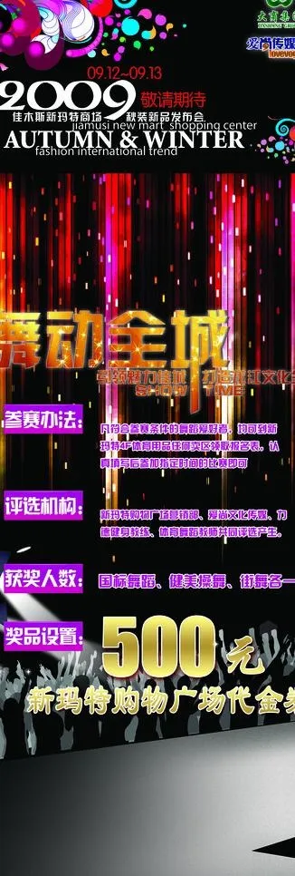 时尚走秀 舞会活动x展架图片(1701X4535(DPI:72))psd模版下载