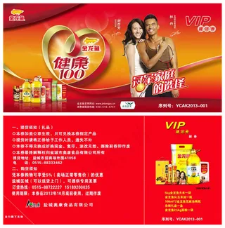 食用油VIP提货券PSD分层素材