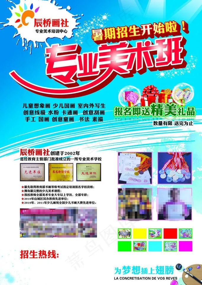 美术班招生单页图片(3307X4961(DPI:300))psd模版下载