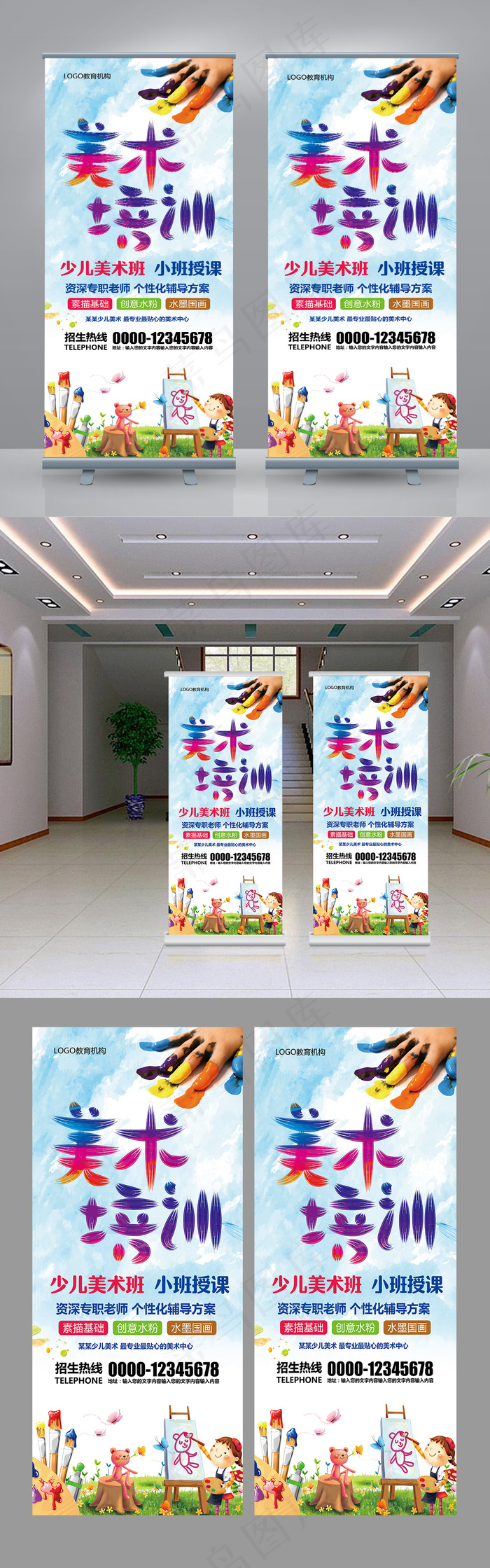 创意少儿美术绘画班培训招生海报X展...