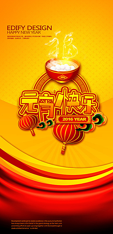 元宵节海报图片