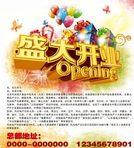 风光地产宣传版-D1(2480X3366(DPI:300))psd模版下载