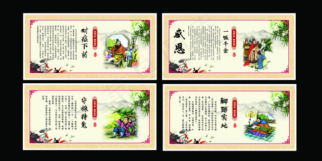 国学经典 故事(7559X3780(DPI:80))psd模版下载