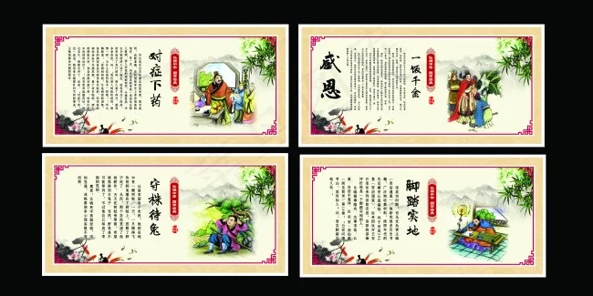 国学经典 故事(7559X3780(DPI:80))psd模版下载