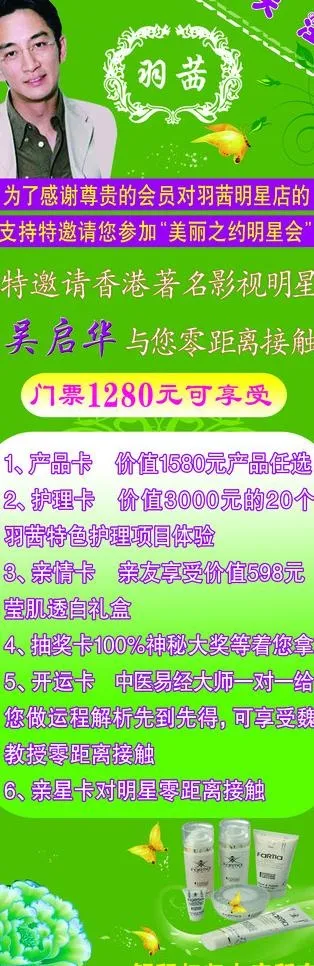 x展架 花 绿色背景图片