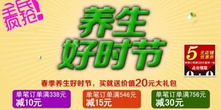 淘宝养生好时节