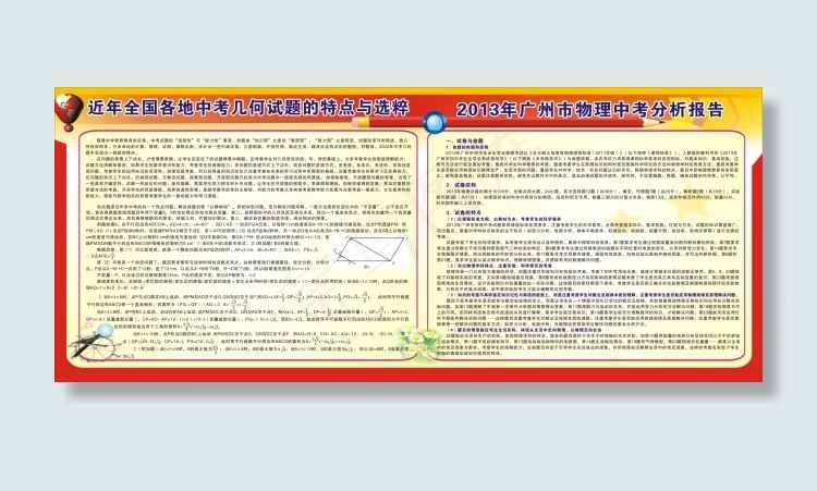 学校数学物理展板cdr矢量模版下载