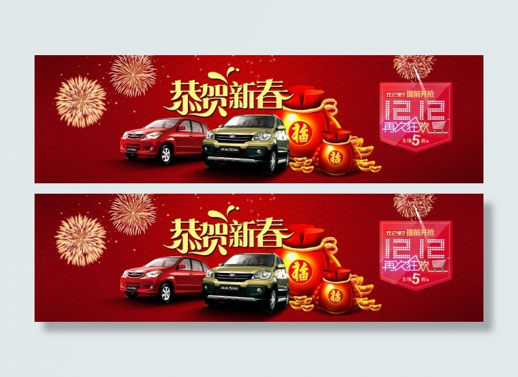 淘宝双十二汽车展销海报psd模版下载