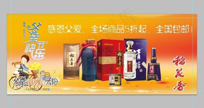 感恩 父亲节图片psd模版下载