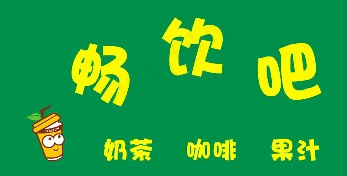 奶茶店门头 果汁店门图片cdr矢量模版下载
