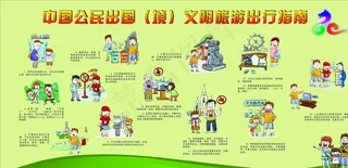 文明旅游出行指南图片