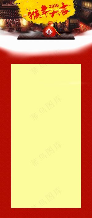 2016猴年展架模版